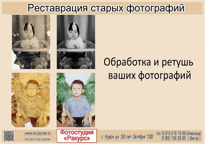 РЕСТАВРАЦИЯ ФОТОГРАФИЙ. Фотосалон «Ракурс» в Курске