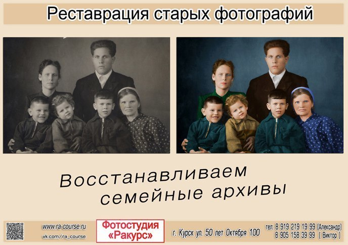РЕСТАВРАЦИЯ ФОТОГРАФИЙ. Фотосалон «Ракурс» в Курске