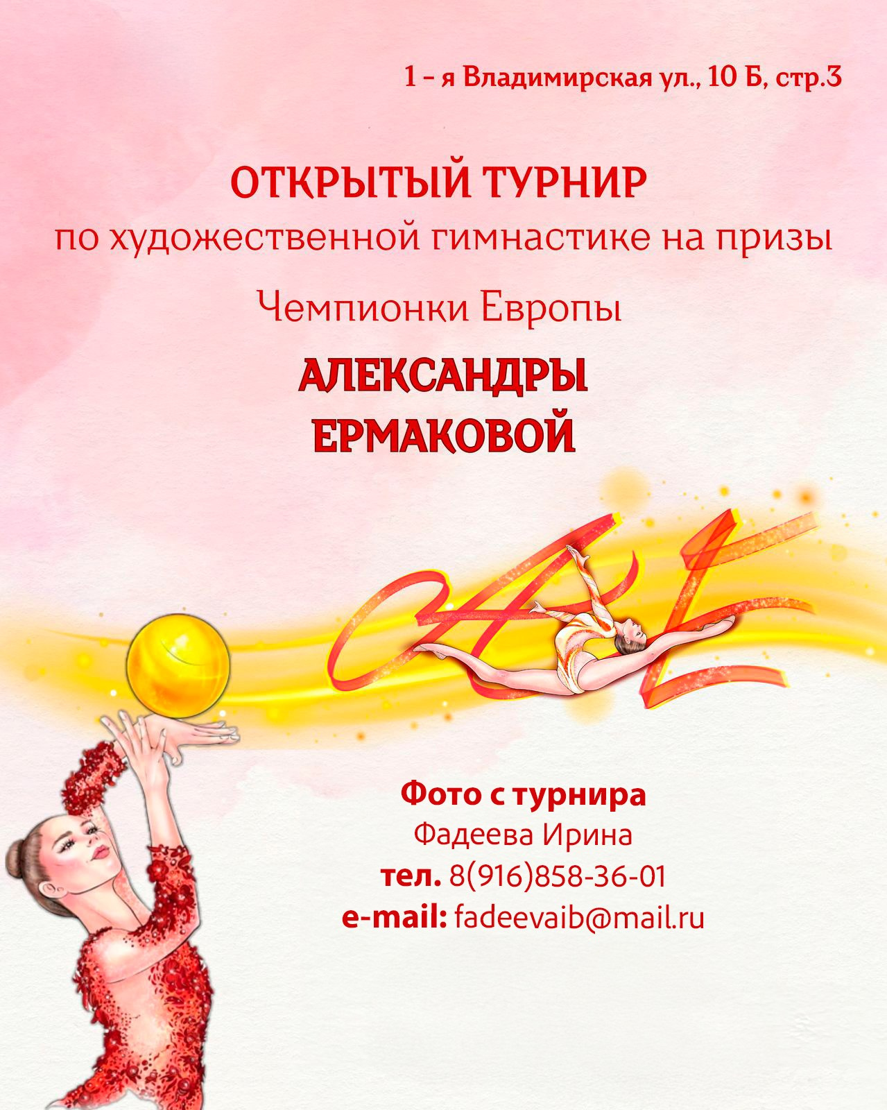 Мероприятия. Спортивный фотограф в Москве Фадеева Ирина. Соревнования, турниры, чемпионаты по танцам. отчетные концерты, съемка под водой