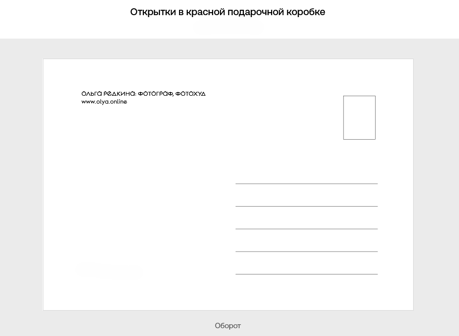 Авторские новогодние открытки. Фотограф| Фото художник из Москвы Ольга Редкина. Печать открыток, Периодика.