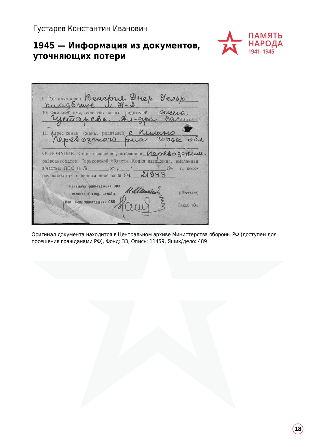 Густарев Константин Иванович. НРОО КЦ "Собаковод"