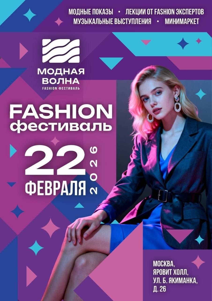Модная Волна ✨Fashion фестиваль. Дети Модели России