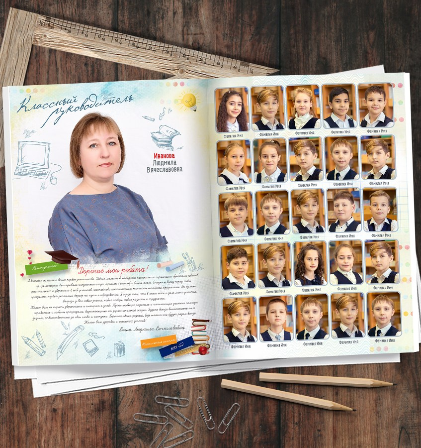 Альбомы для начальных классов. Фотограф Нечипоренко Иван