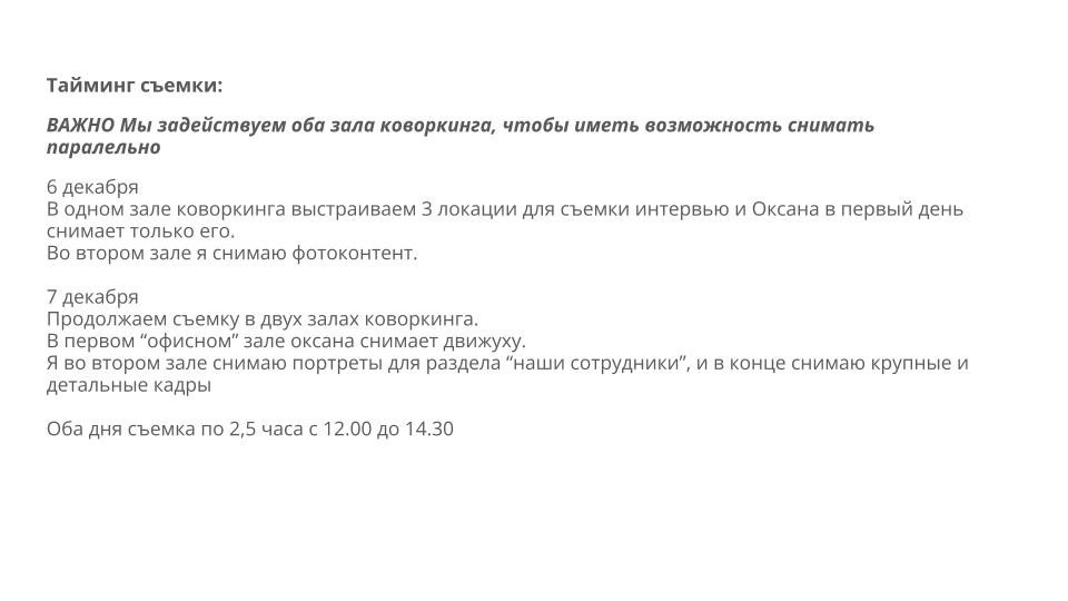 Контент съемка для среднего бизнеса