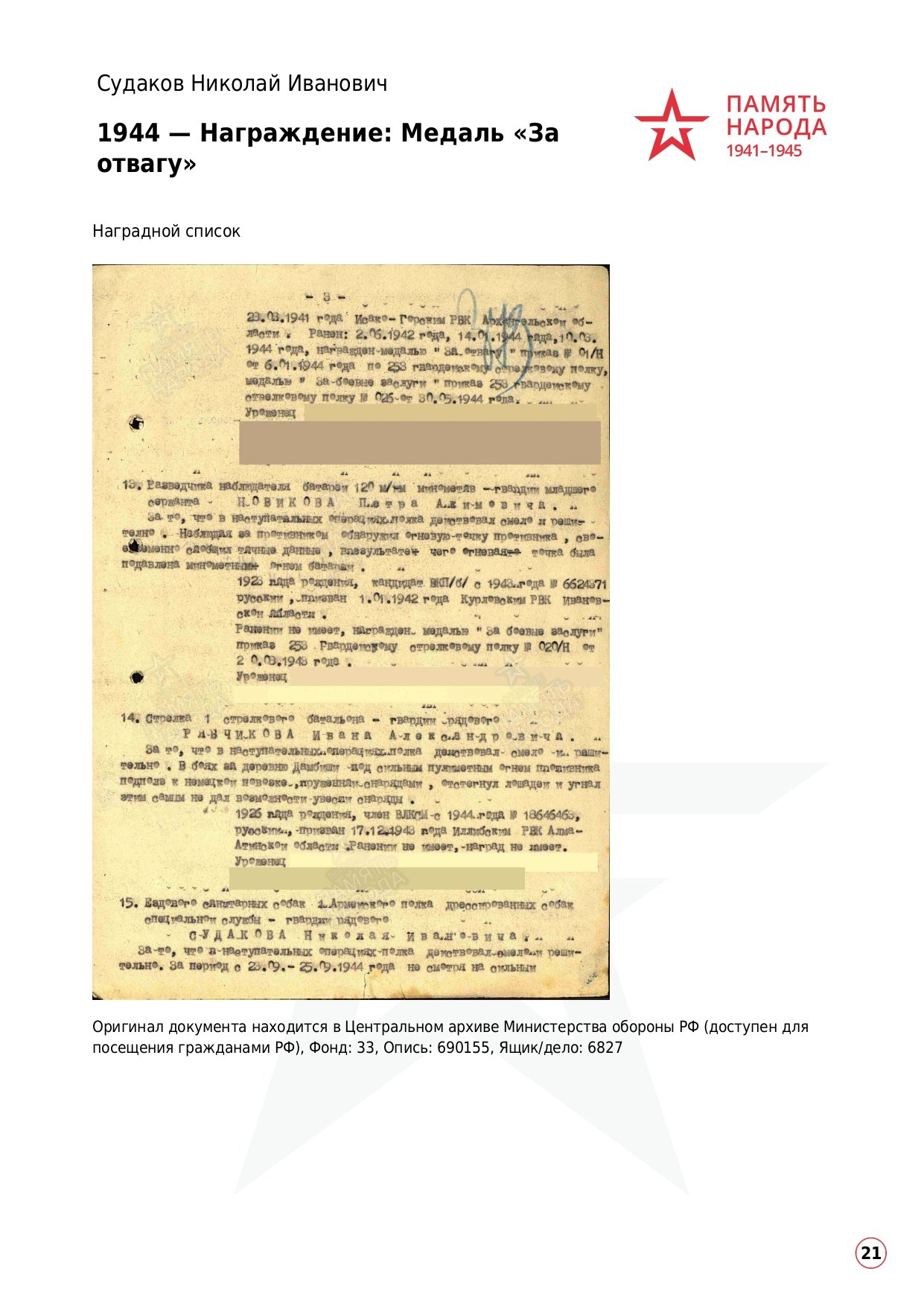 Судаков Николай Иванович. НРОО КЦ "Собаковод"