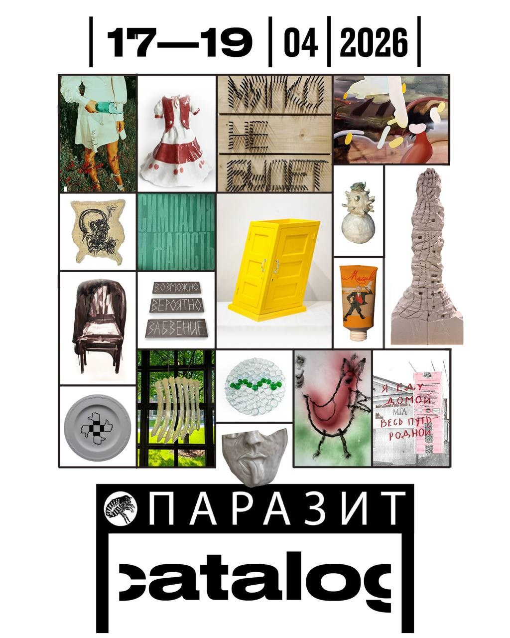 CATALOG весна 2026 X Галерея ПАРАЗИТ. Елизавета Иванова — независимый куратор, культуролог, исследователь художественных практик, художник