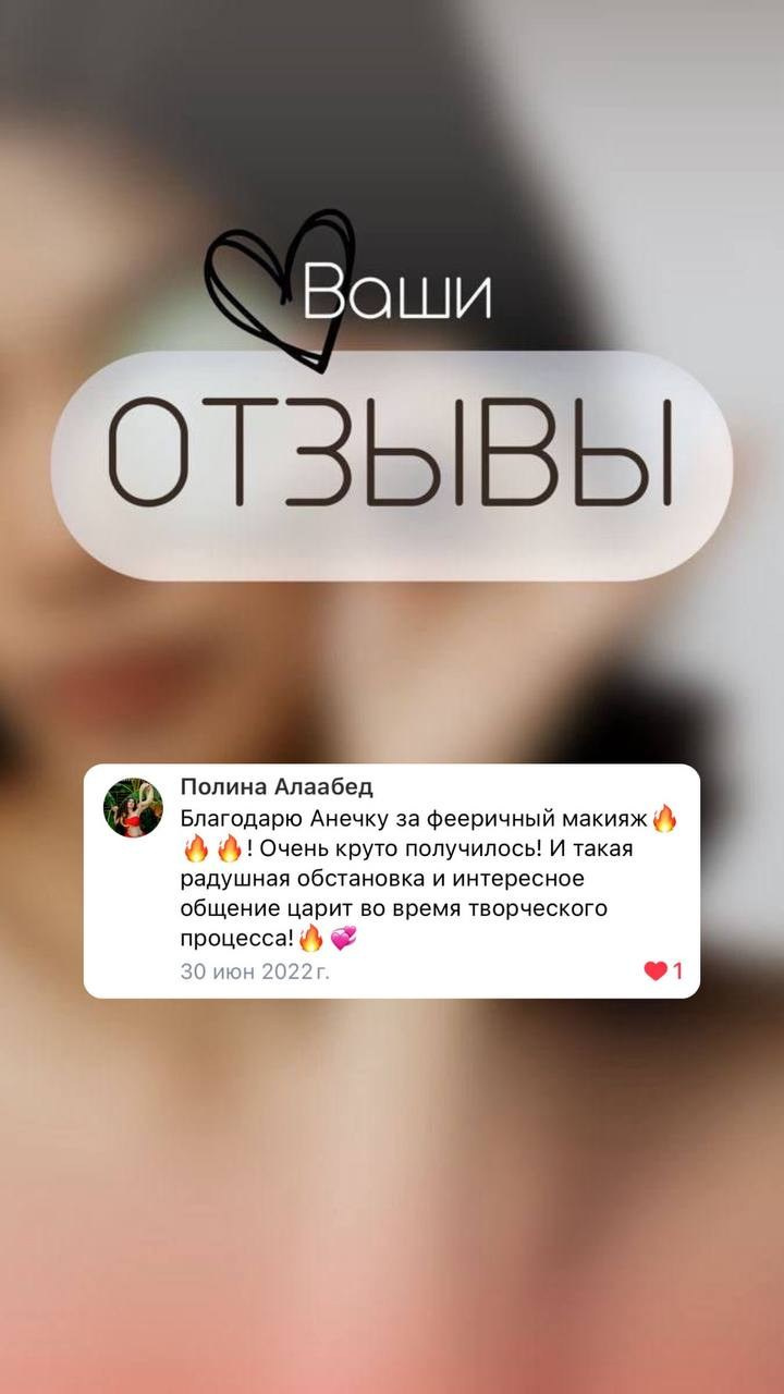 Фотограф и визажист Анна Пай