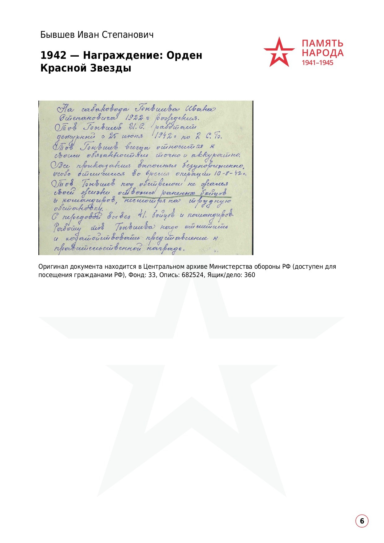 Бывшев Иван Степанович. НРОО КЦ "Собаковод"