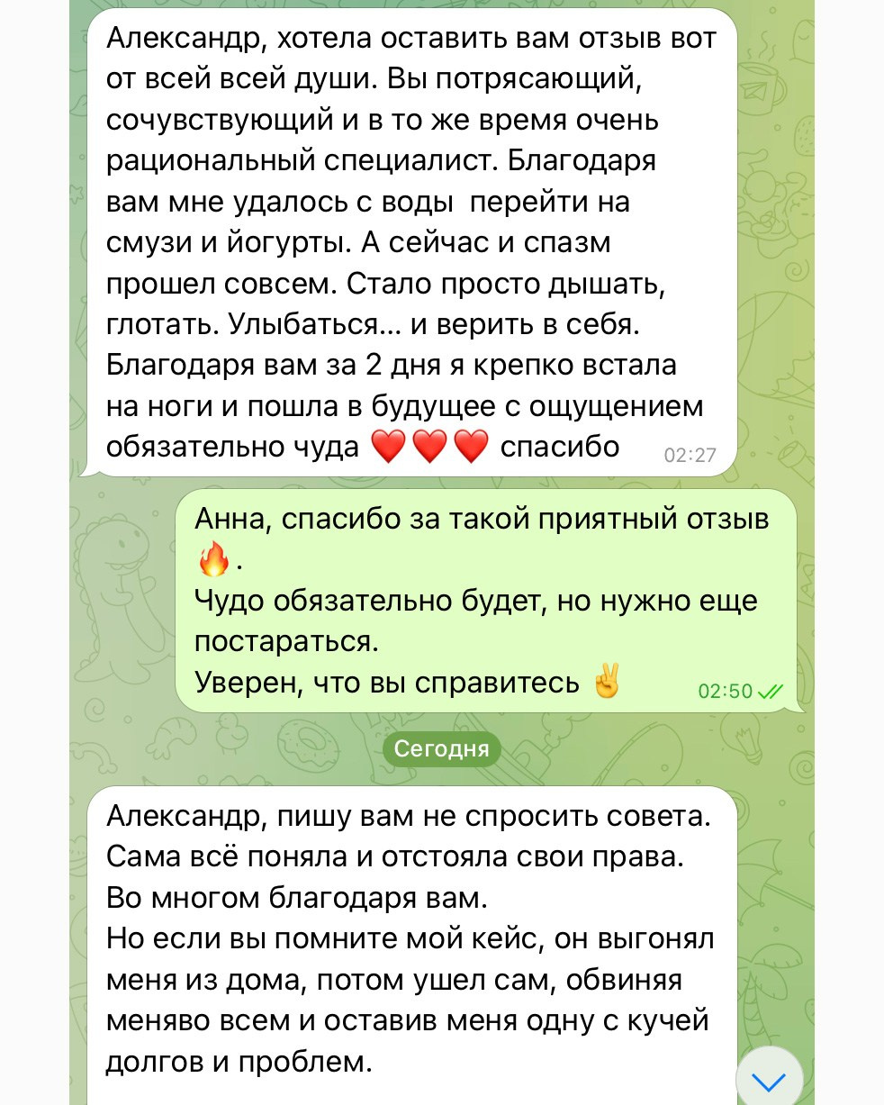 Записаться на консультацию. Психолог Александр Шебанов