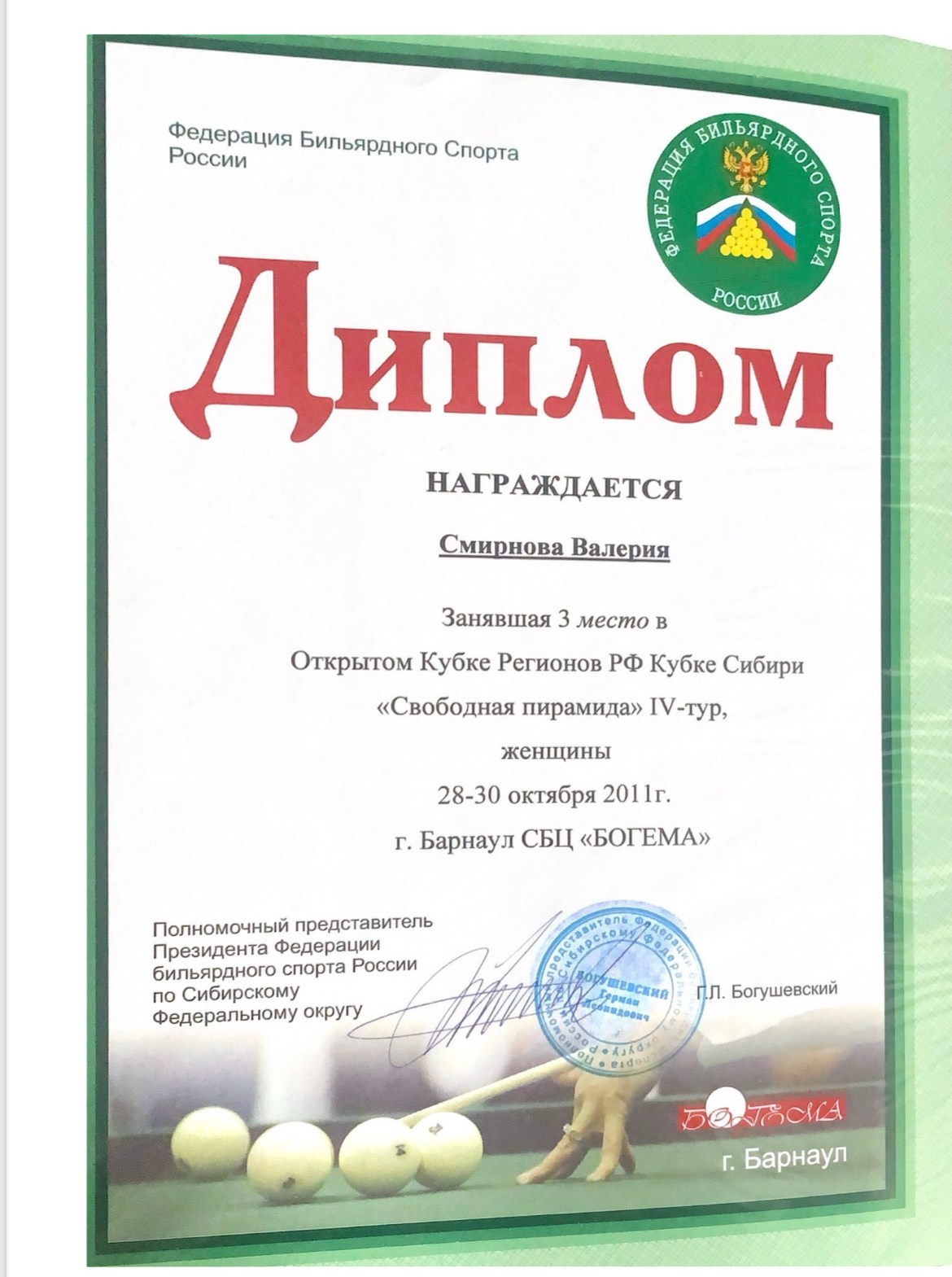 Валерия Смирнова — спортсмен и тренер по русскому бильярду в Москве