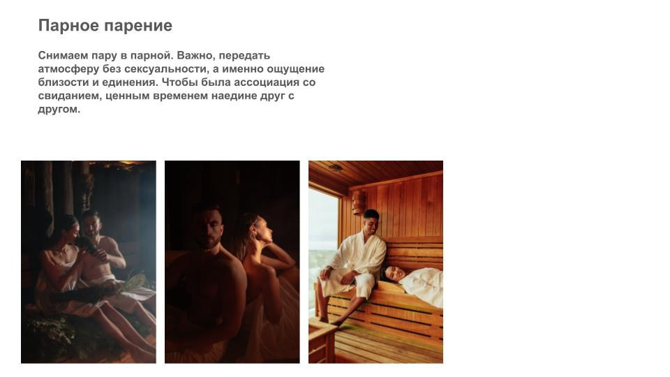 Профессиональная съемка в СПб для банного комплекса