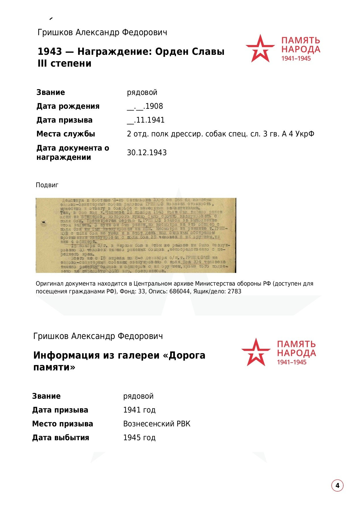 Гришков Александр Федорович. НРОО КЦ "Собаковод"