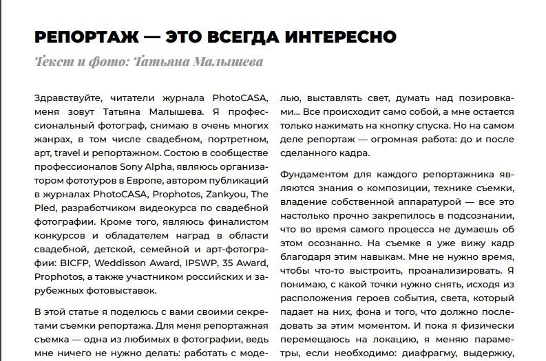 Я и пресса