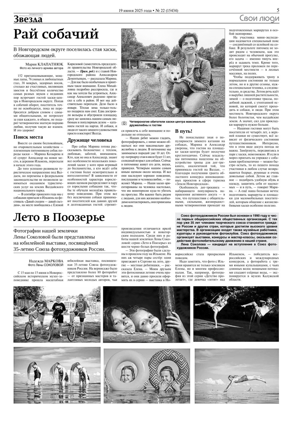 Новости. Фотографии Лены Соколовой