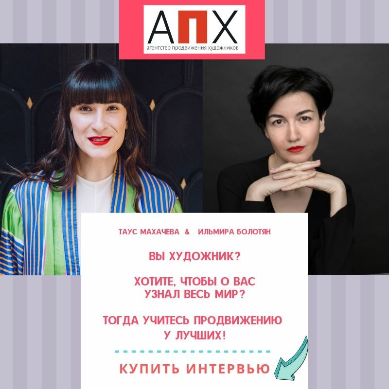 EXHIBITIONS OF ARTISTS’ PROMOTION AGENCY. Ilmira Bolotyan — Interdisciplinary Artist and Curator