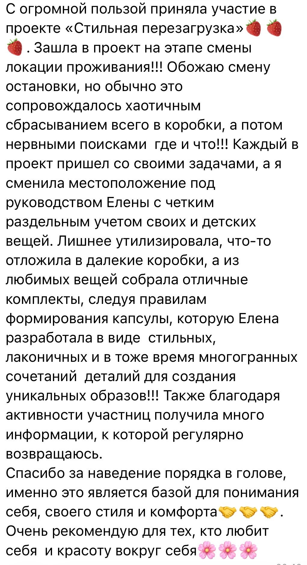 Клуб «код стиля». Стилист Елена Михайлова