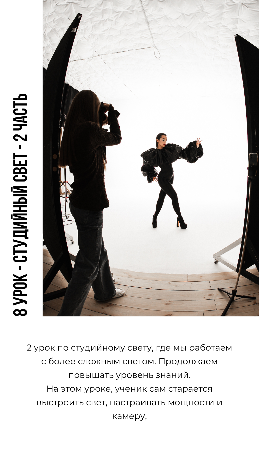 Обучение. Фотограф, гафер Самара Пудинова Настя, обучение студийному свету