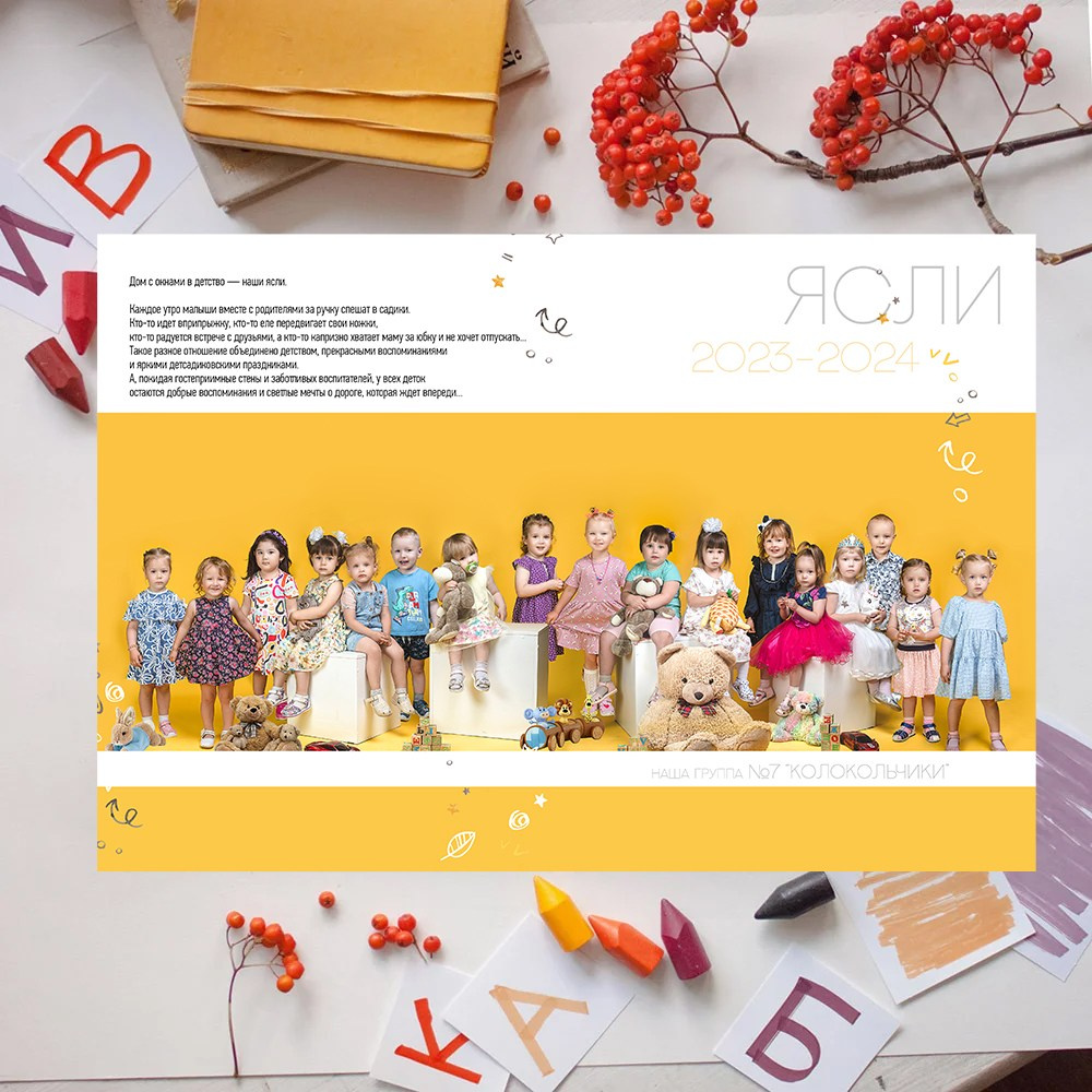 Виньетка и общее фото детский сад