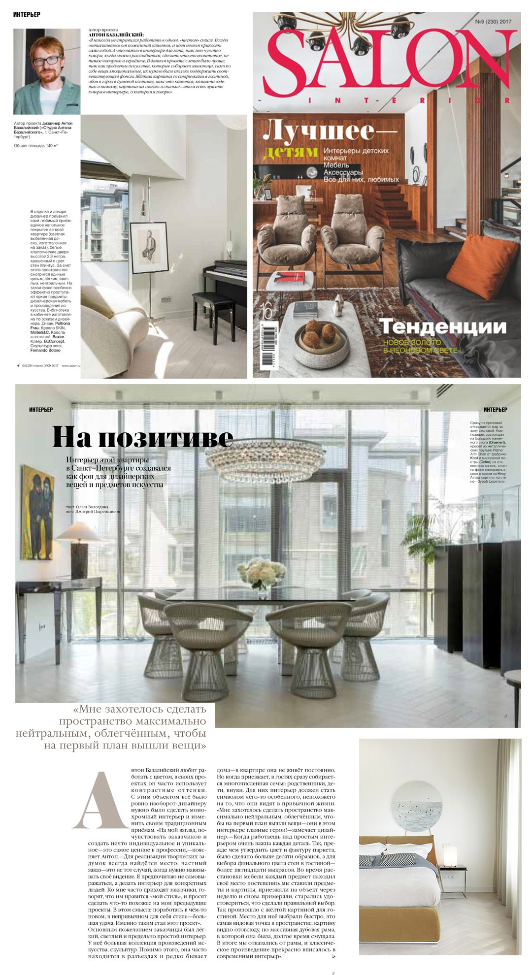 PINEHOUSE. Семейная студия дизайна интерьера Антона и Елены Базалийских