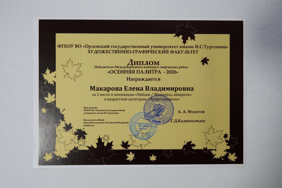 Макарова Елена Владимировна. Галерея участников Российской Премии Искусств