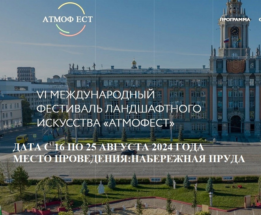 ВНИМАНИЕ! ФЕСТИВАЛЬ ЛАНДШАФТНОГО СТРОИТЕЛЬСТВА. 俄罗斯设计估算
