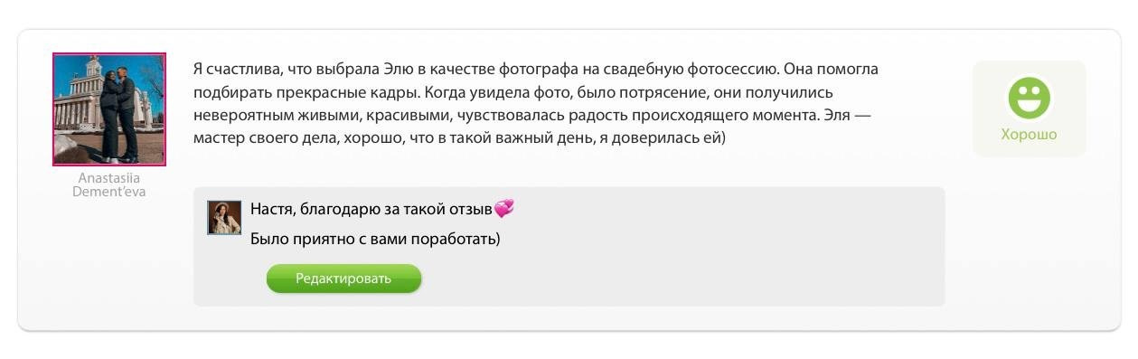 Свадебный фотограф в Москве — Эльнара Каюмова