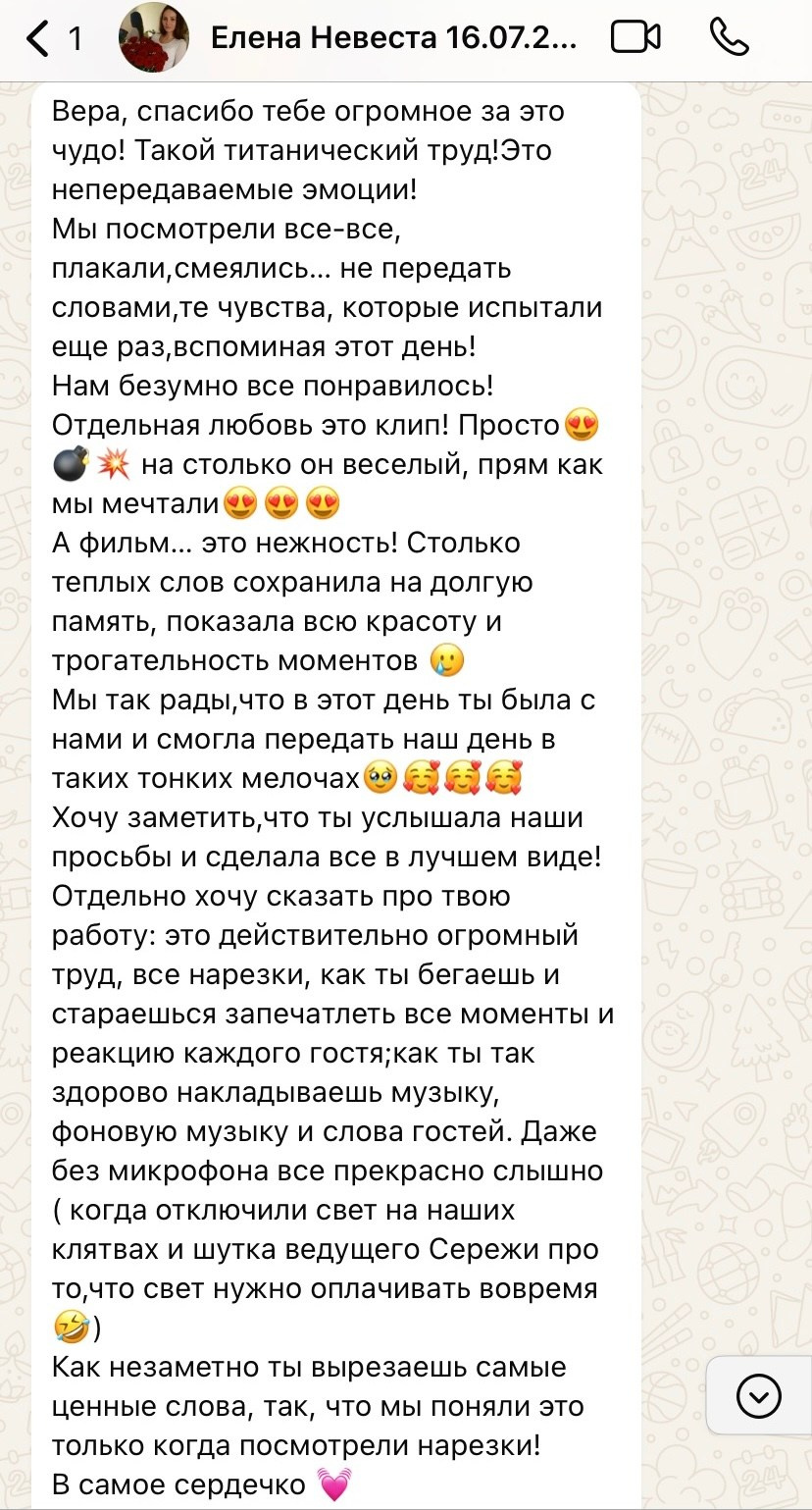 Видеограф Бародулина. Подрядчики и друзья сети свадебных площадок House for wedding