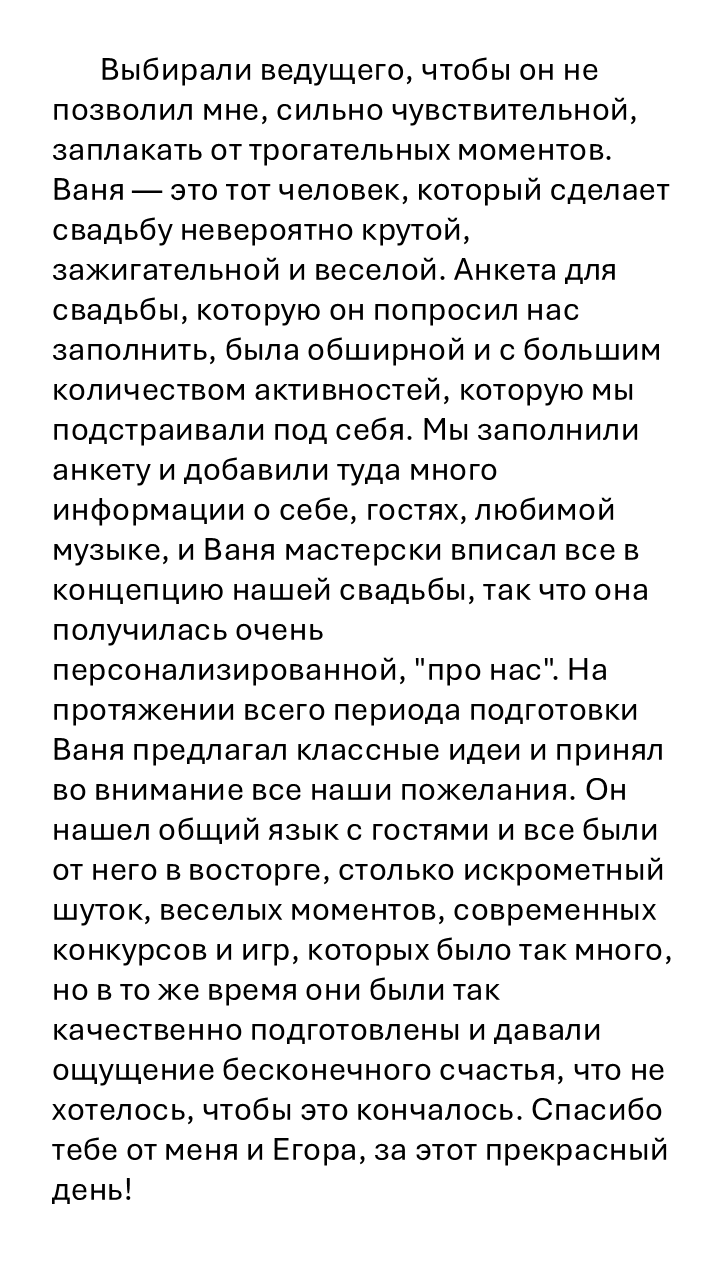 Ведущий Жиленко. Подрядчики и друзья сети свадебных площадок House for wedding