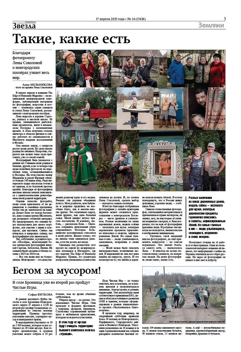 Новости. Фотографии Лены Соколовой