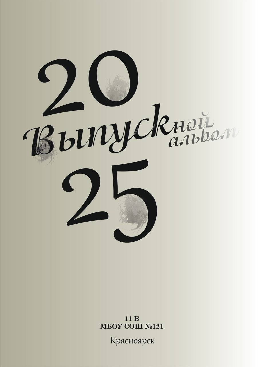 9-11 классы. Выпускные альбомы в Красноярске. Студия Колибри
