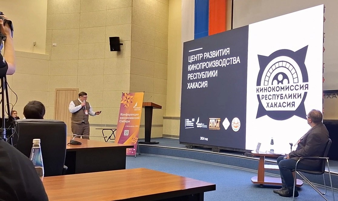 Форум регионального кинематографа «Новый вектор. Сибирь». Центр развития кинопроизводства Республики Хакасия