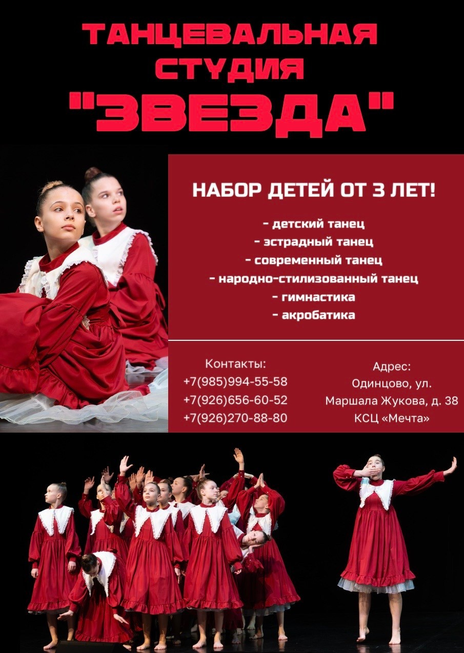 Новости. Танцевальная студия «Звезда» г. Одинцово