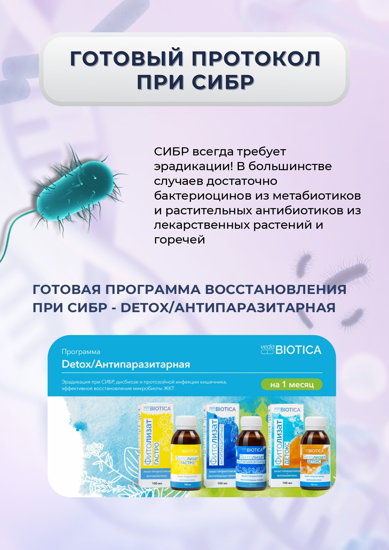 ВедаБиотика. Медицина с душой
