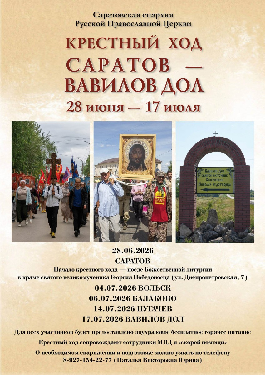 Северное благочиние Саратовской епархии