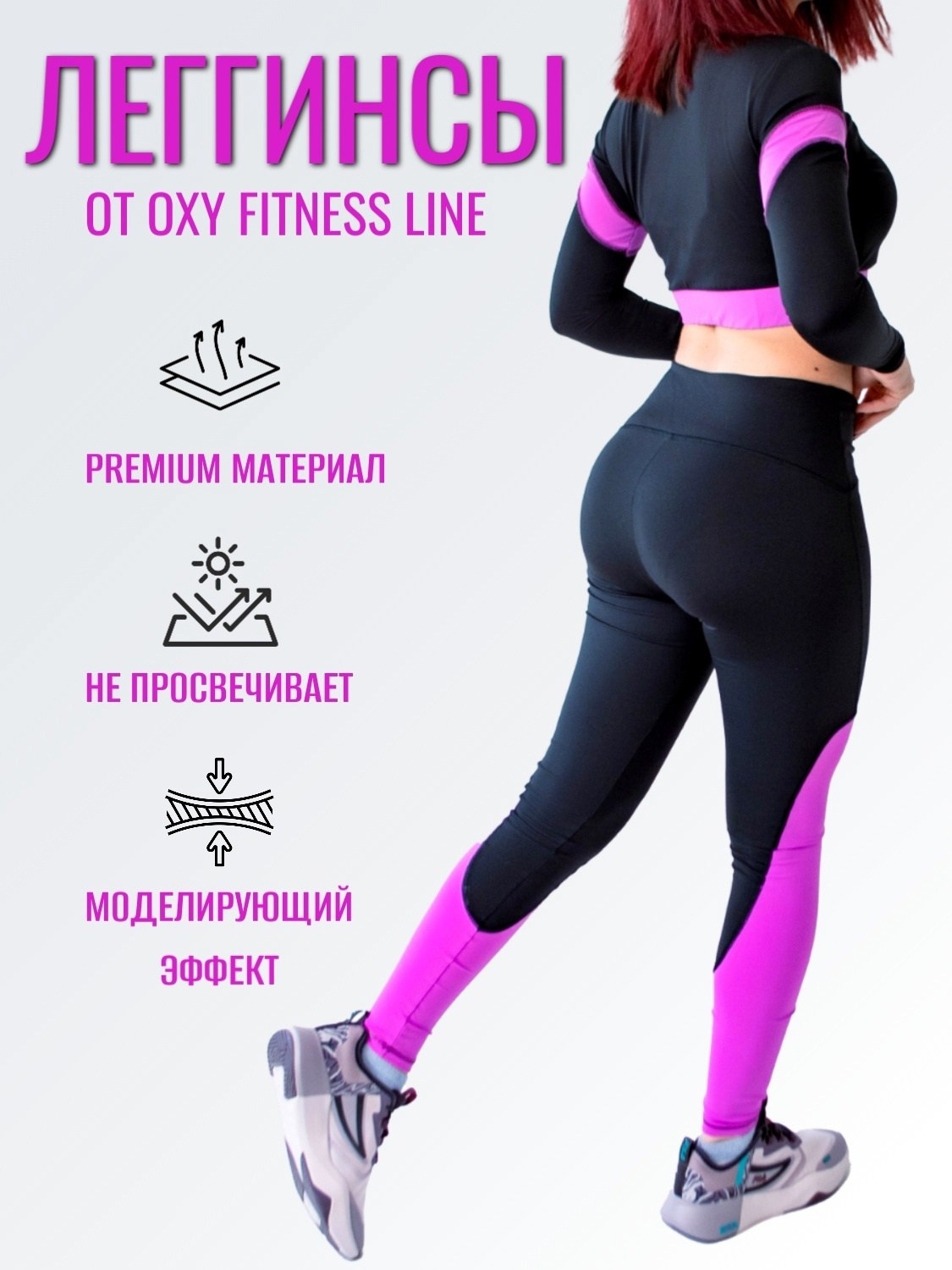 OXY fitness line, одежда для фитнеса. Екатерина Бикбаева фотограф, видеограф, медиа-продюсер