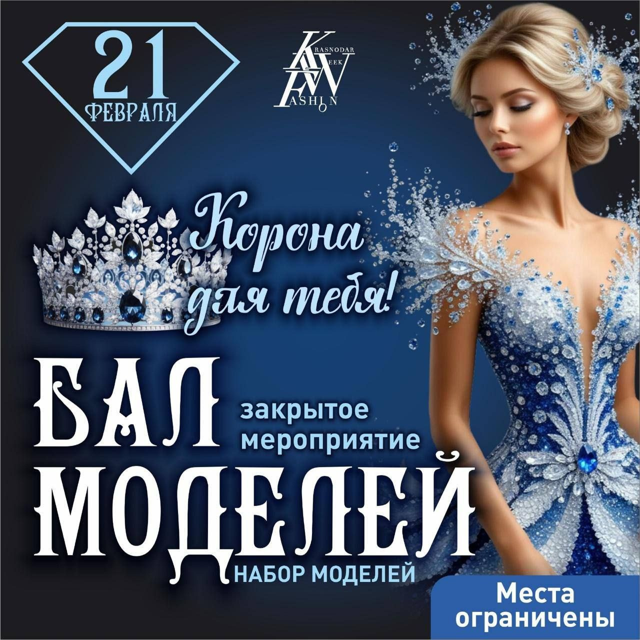 Бал Моделей✨Краснодар. Дети Модели России