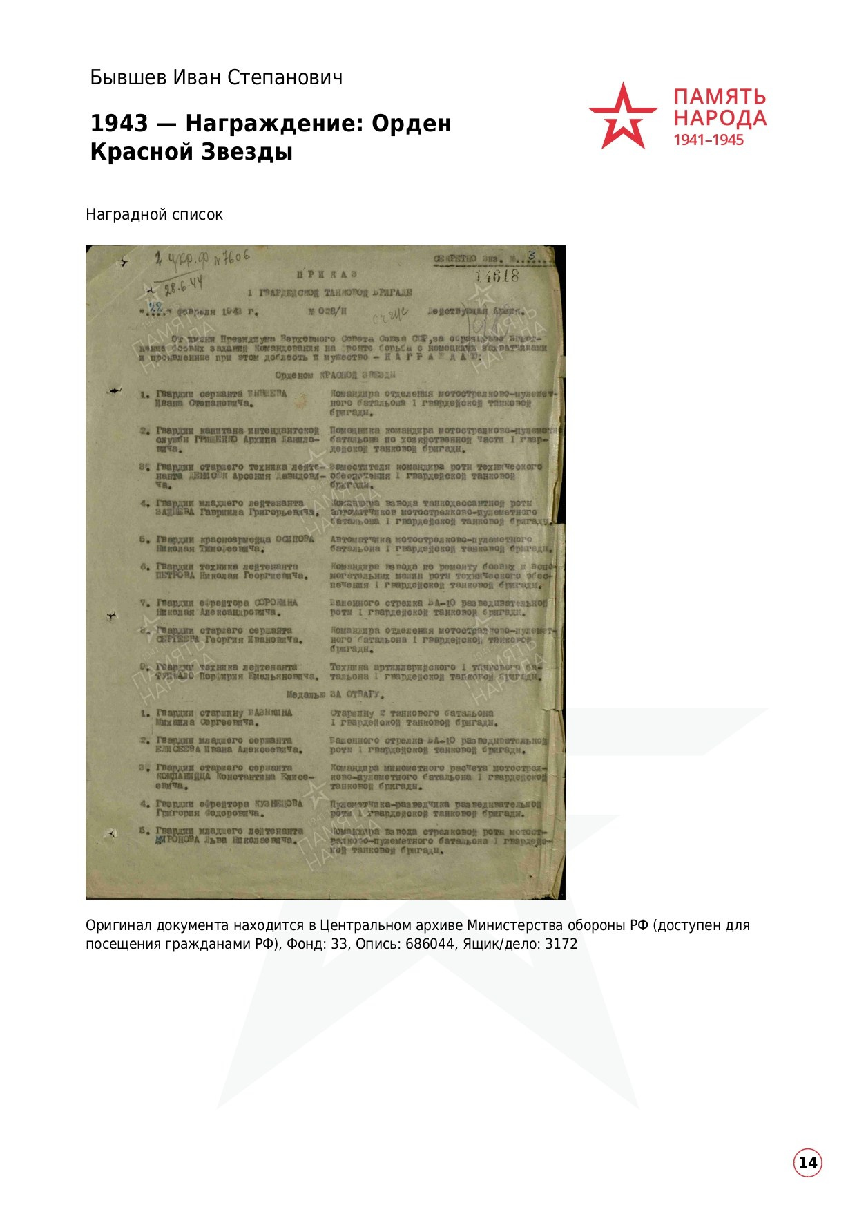 Бывшев Иван Степанович. НРОО КЦ "Собаковод"