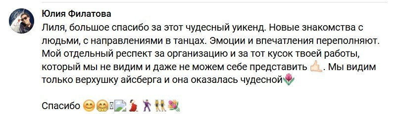Танц.уикенд. Tanzclass Лилии Лебедевой, Фрязино
