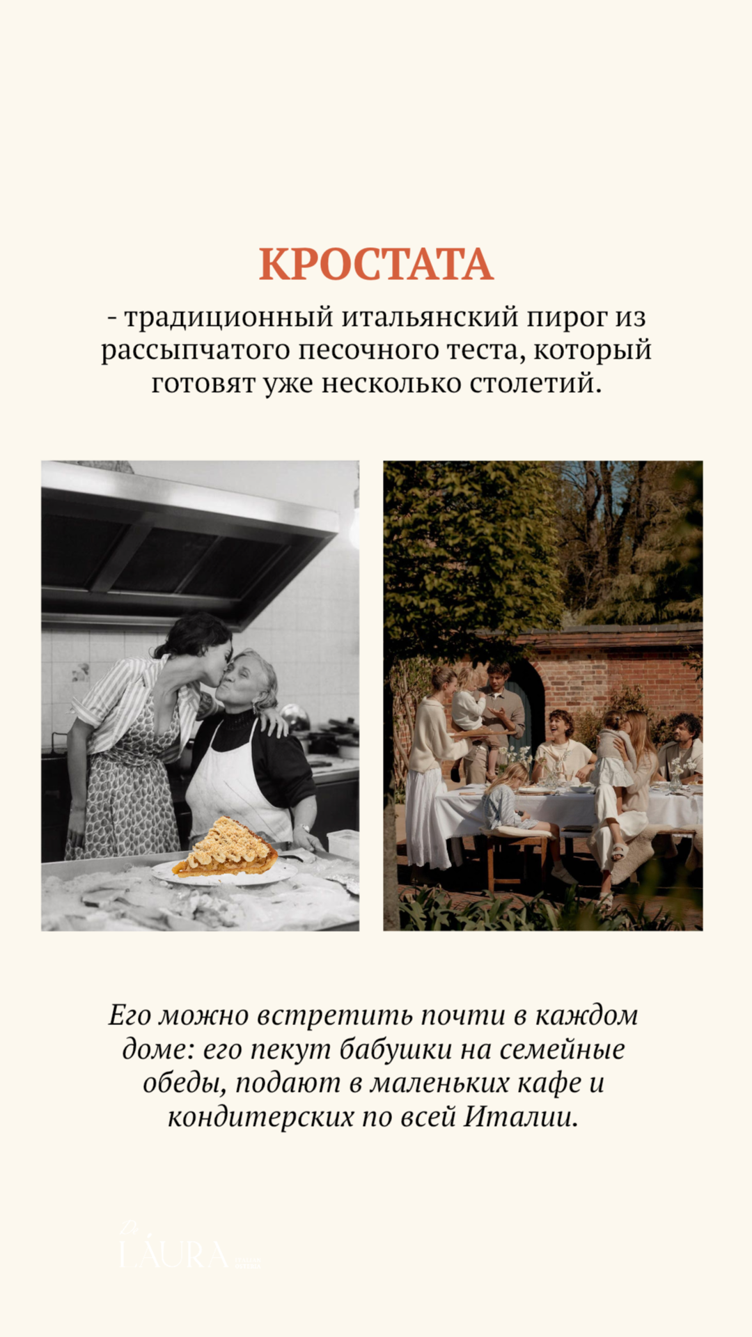 Остерия deLaura. Ада Бродски — smm и контент-фотограф в Москве и удаленно