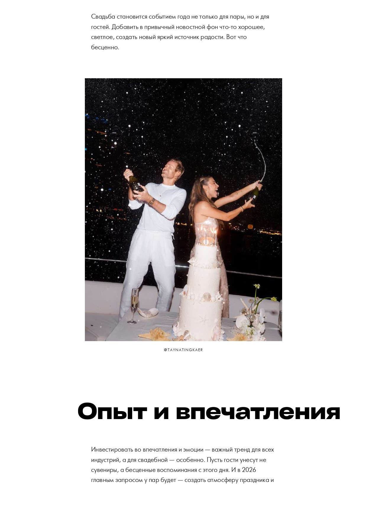 Тренды. Свадебный организатор в Ростове-на-Дону: организация свадьбы под ключ | свадебное агентство До Мурашек