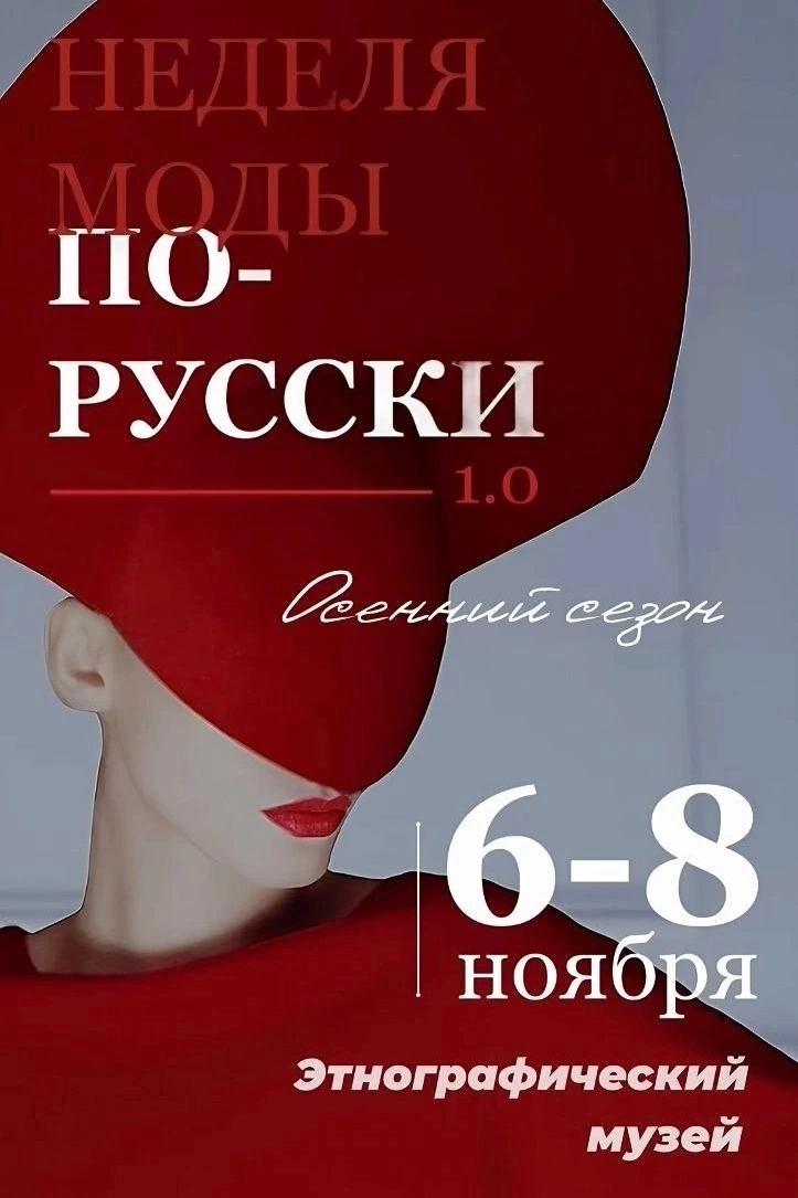 Неделя моды По-Русски. Children Models in Russia