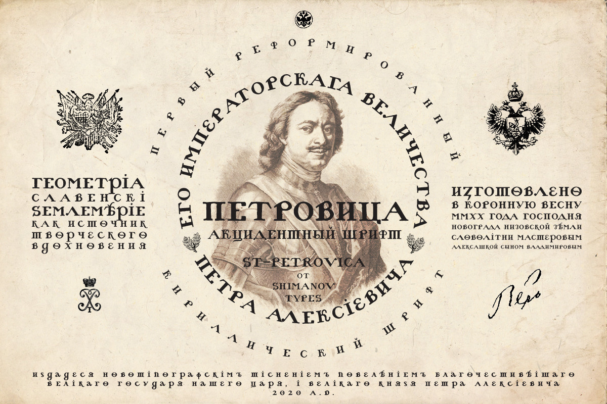 St-petrovica. Alexander Stan Shimanov