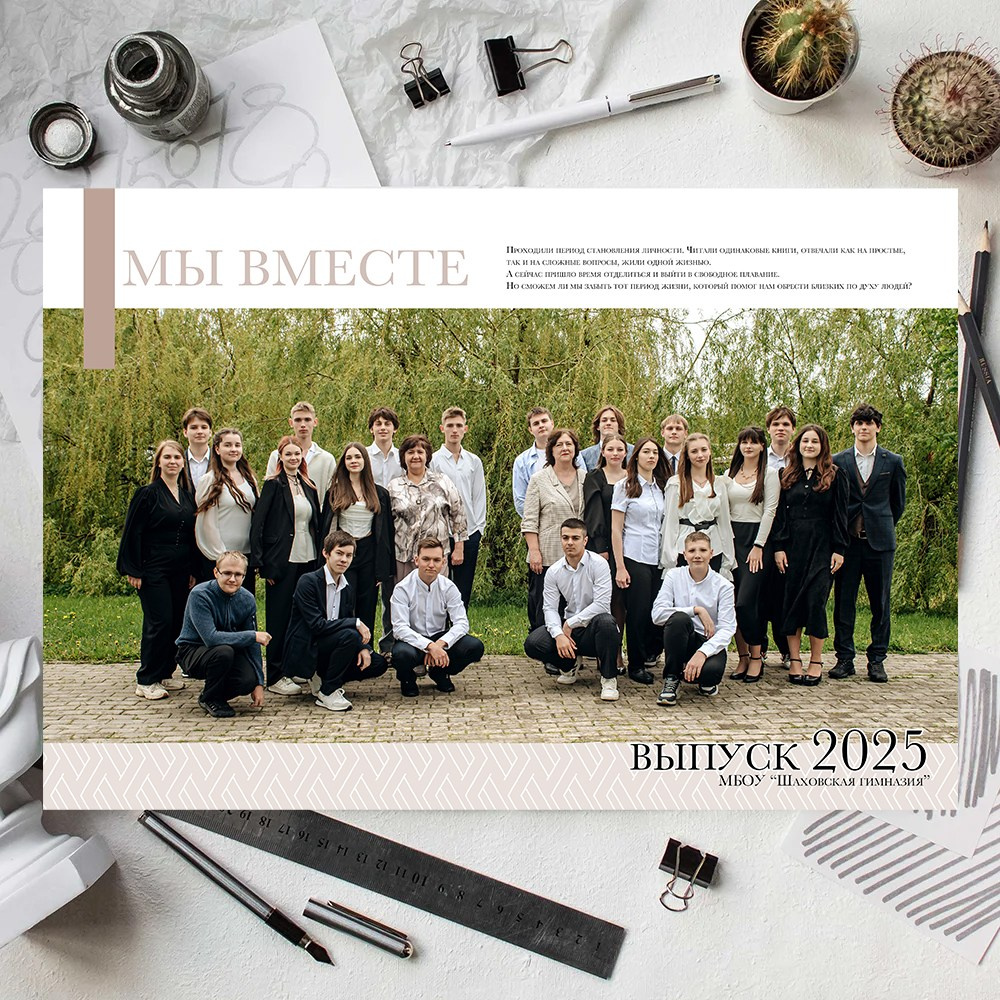 Виньетка и общее фото старшие классы