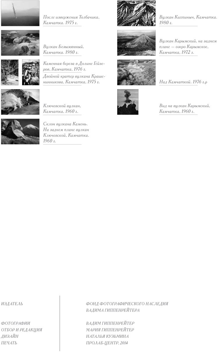 Коллекционные альбомы. ВАДИМ ГИППЕНРЕЙТЕР — ВЕЛИКИЙ ФОТОГРАФ ЗЕМЛИ РУССКОЙ