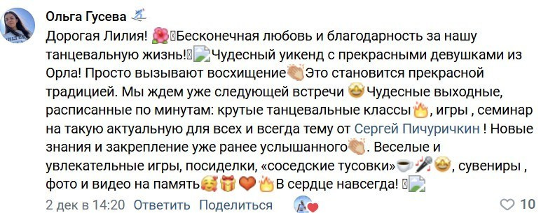 Танц.уикенд. Tanzclass Лилии Лебедевой, Фрязино