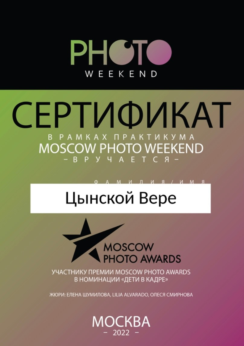 О себе. Портретный и свадебный фотограф в г. Москва Цынская Вера