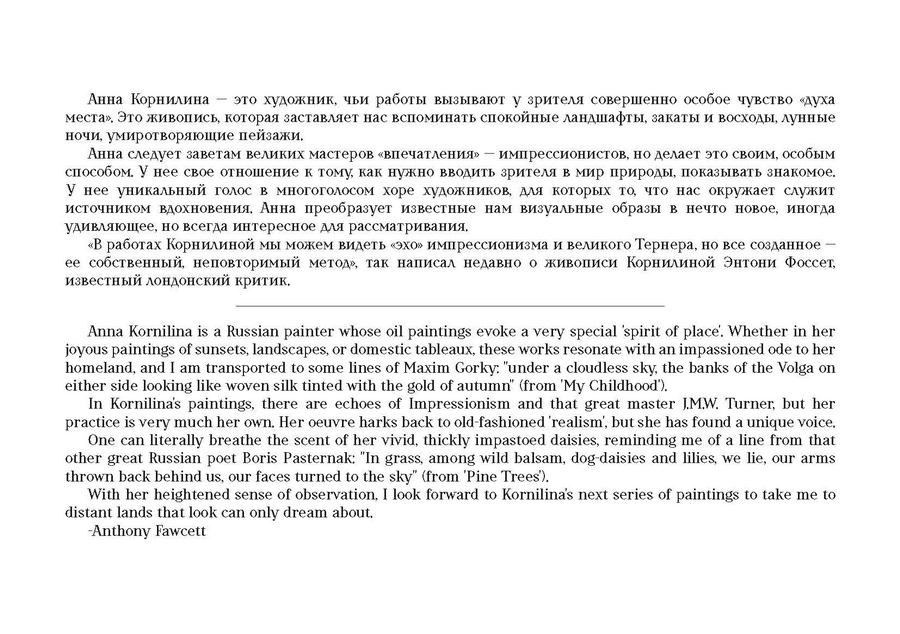 Корнилина Анна Александровна. Галерея участников Российской Премии Искусств