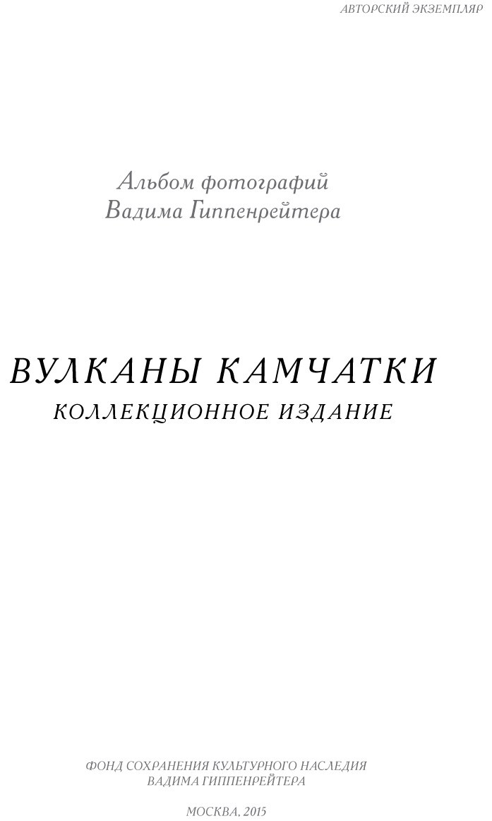 Коллекционные альбомы. ВАДИМ ГИППЕНРЕЙТЕР — ВЕЛИКИЙ ФОТОГРАФ ЗЕМЛИ РУССКОЙ