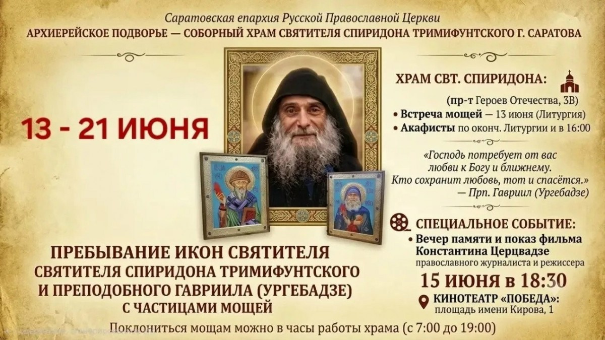 Северное благочиние Саратовской епархии