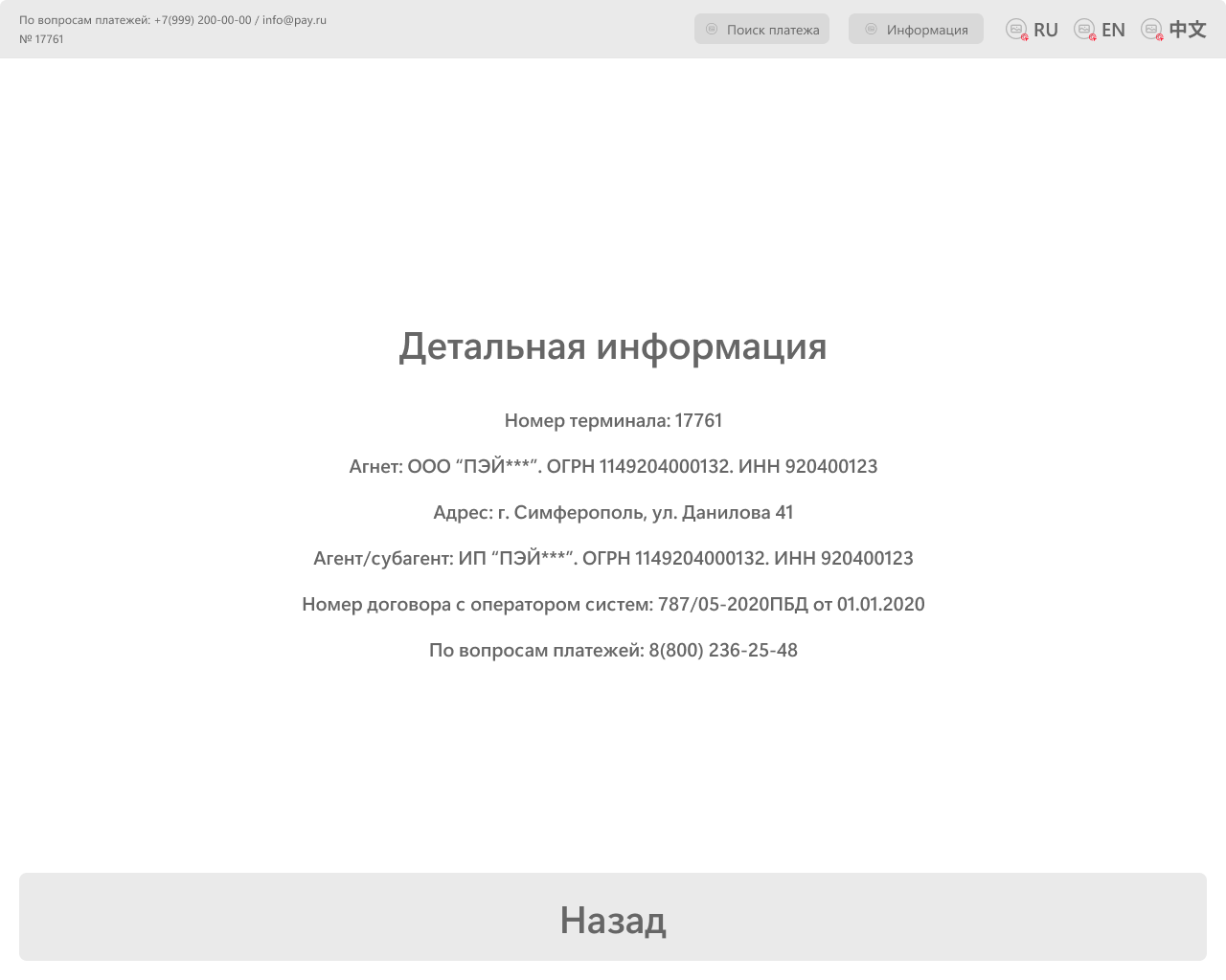 Уличный терминал оплаты